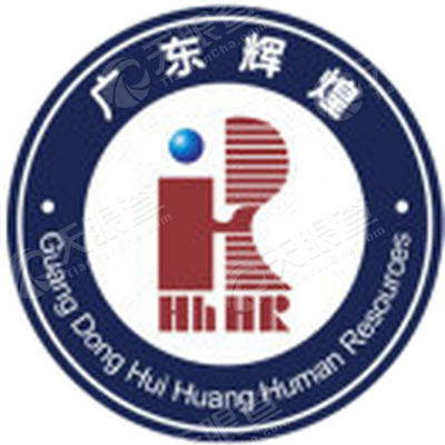 广东辉煌人力资源管理有限公司花都分公司