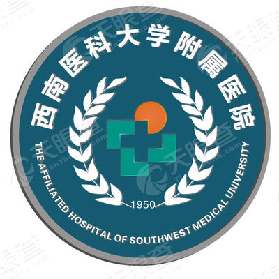 西南医科大学附属医院_【信用信息_诉讼信息