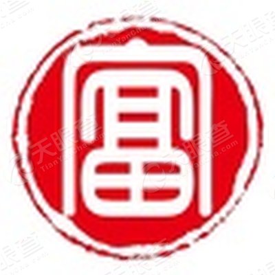 威海富田人力资源管理服务有限公司