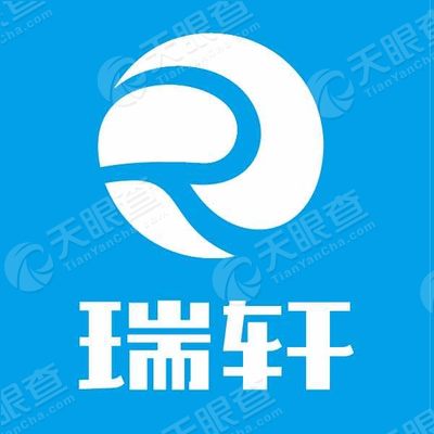 泉州市丰泽区瑞轩商贸有限公司_【信用信息_