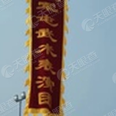 洛阳市洛龙区安乐镇军屯村四面八方通背拳武术