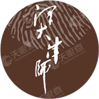 浙江泽大律师事务所