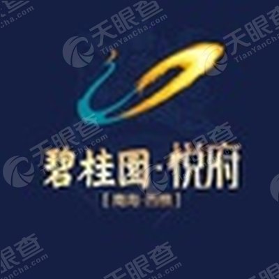 佛山市南海区西樵碧桂园房地产开发有限公司