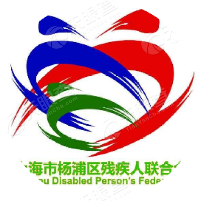 上海市杨浦区残疾人联合会_【信用信息_诉讼