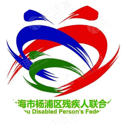 上海市杨浦区残疾人联合会_【信用信息_诉讼