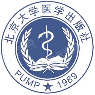 北京大学医学出版社有限公司
