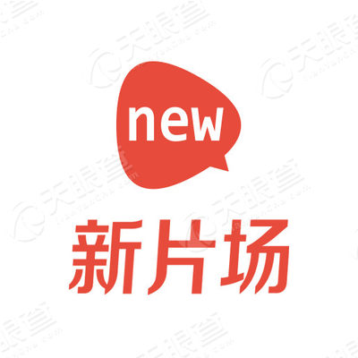 北京新片场传媒股份有限公司
