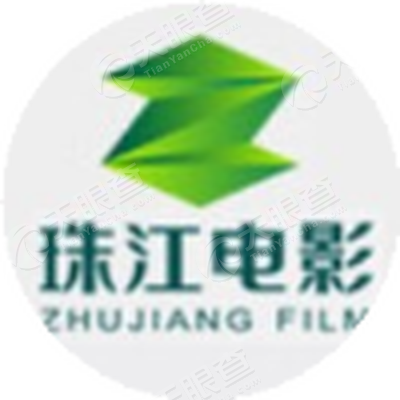 珠江电影集团有限公司