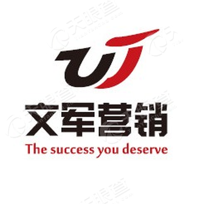 上海文军信息技术有限公司