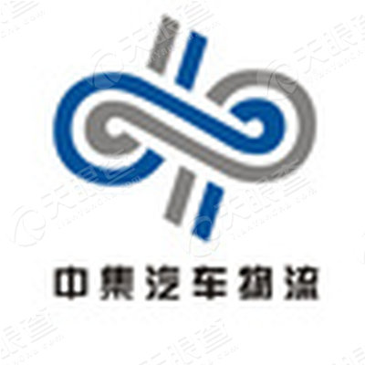 重庆中集汽车物流股份有限公司_【信用信息_
