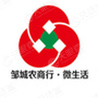 山东邹城农村商业银行股份有限公司_【信用信