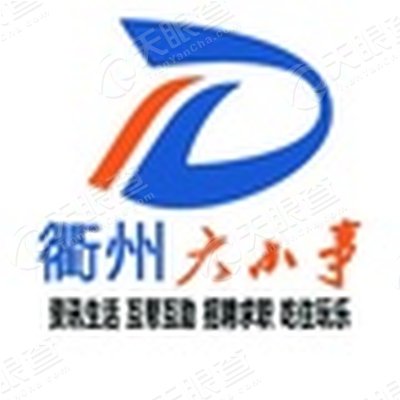 衢州招聘_汇总 本周衢州地区招聘公告汇总 12.10 12.16(3)