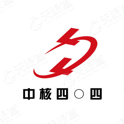 中核四0四有限公司