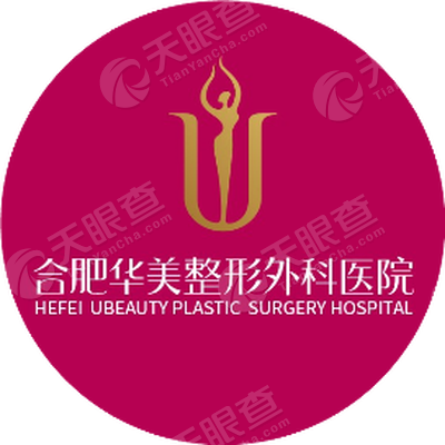 合肥华美整形美容医院有限公司