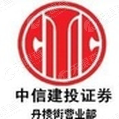 中信建投证券股份有限公司北京丹棱街证券营业