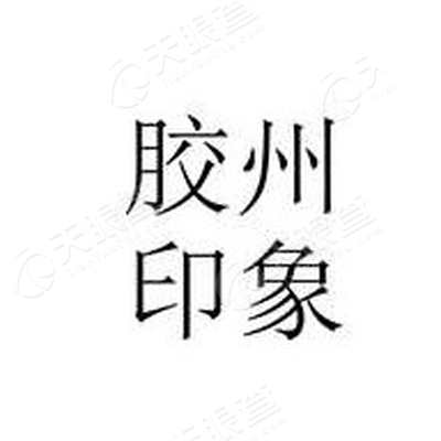 青岛龙燚轩文化传媒有限责任公司_【信用信息