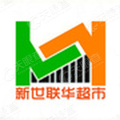 北京新世联华连锁超市有限公司抚宁长征路分公