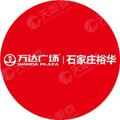 石家庄万达广场商业管理有限公司_【信用信息