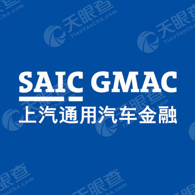 上汽通用汽车金融有限责任公司_【信用信息_