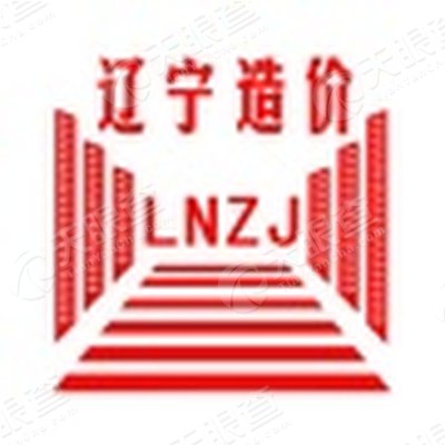 辽宁省建设工程造价管理总站_【信用信息_诉