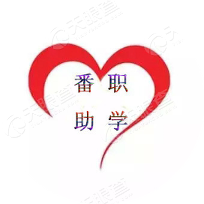 广州番禺职业技术学院_【信用信息_诉讼信息