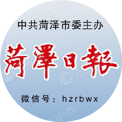 菏泽日报社