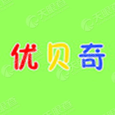 武汉优贝奇文教用品有限公司