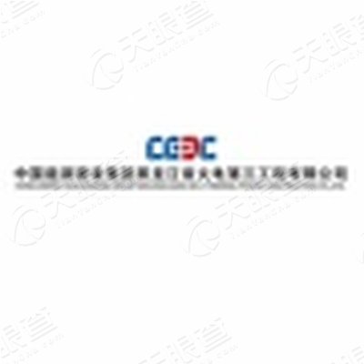 中国能源建设集团黑龙江省火电第三工程有限公
