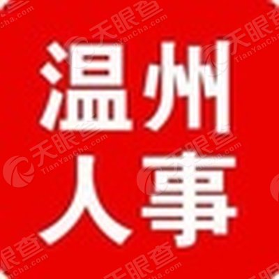 永嘉招聘信息_山西这里人才招聘 福利好,岗位多,全是好单位