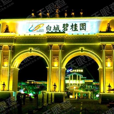 白城碧桂园房地产开发有限公司_【信用信息_