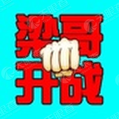 西安博信企业营销策划有限公司_【信用信息_