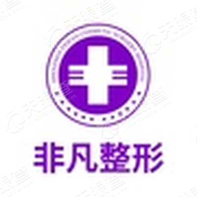 深圳非凡医疗美容医院有限公司_【信用信息_