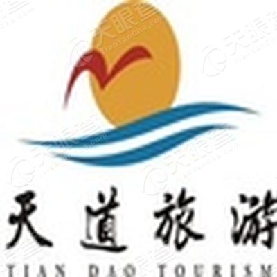 鹰潭市龙虎山天道旅游营销策划有限公司