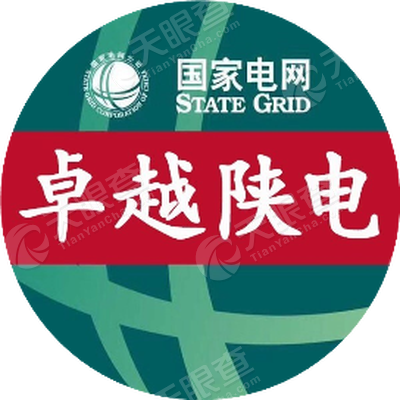 国网陕西省电力公司