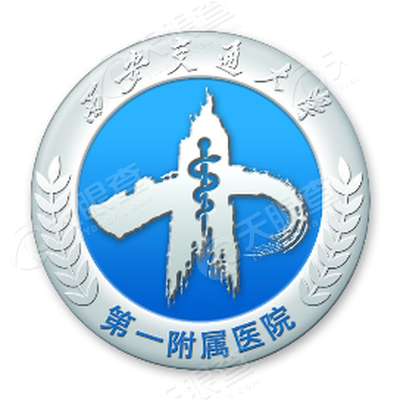 西安交通大学医学院第一附属医院