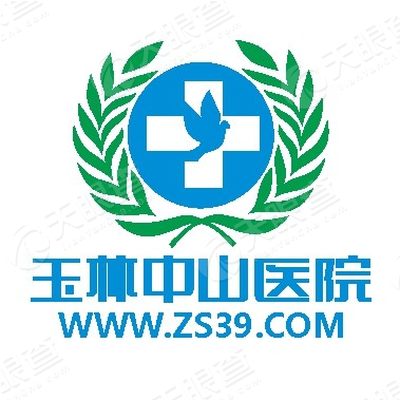 玉林中山医院有限公司