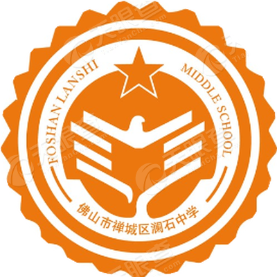 佛山市禅城区澜石中学