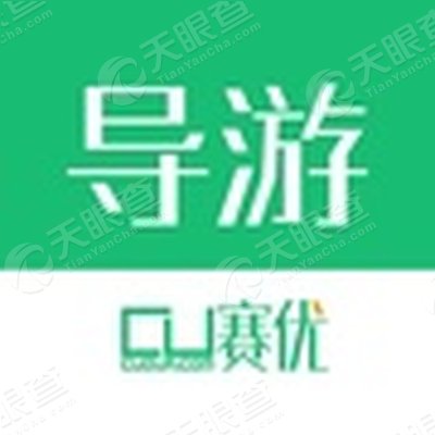 北京赛优职教育科技有限公司
