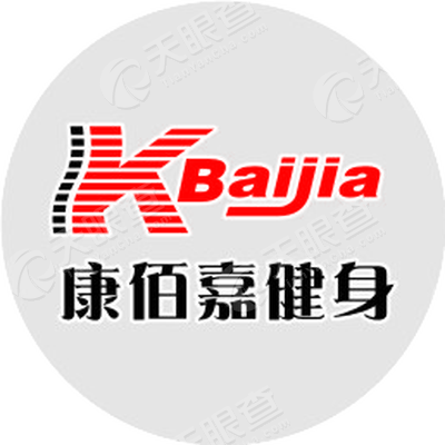 许昌康佰嘉健身有限公司