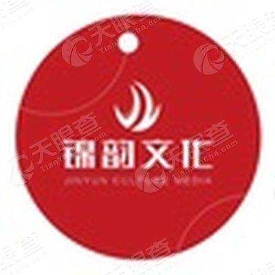 梅州市锦韵文化传媒有限公司