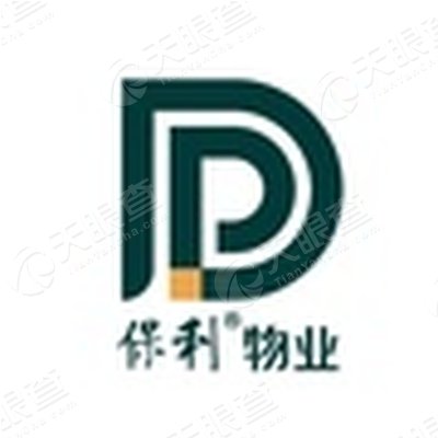保利物业发展股份有限公司