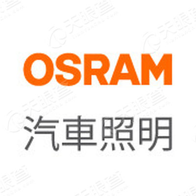 欧司朗(中国)照明有限公司
