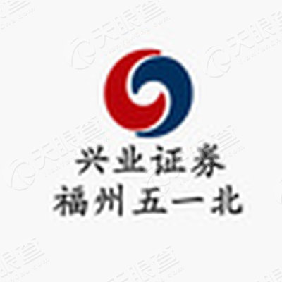 兴业证券股份有限公司福州五一北路证券营业部