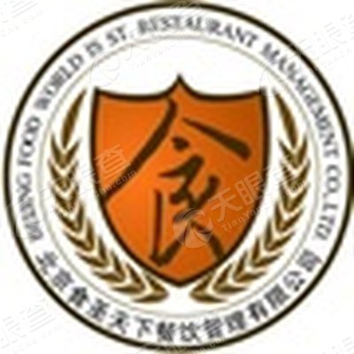 北京食圣天下餐饮管理有限公司