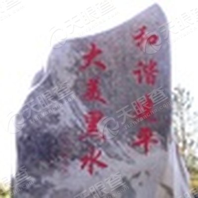 建平黑水人口_劳力士黑水鬼图片