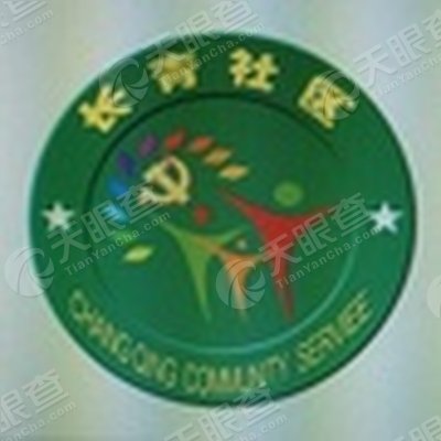 本溪市明山区人民政府东兴街道办事处长青社区