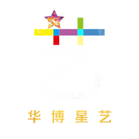 华博星艺文化传媒(深圳)有限公司