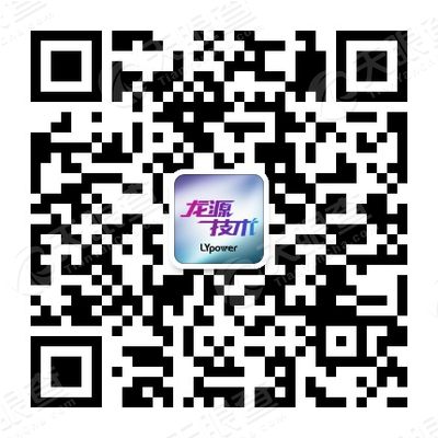 烟台龙源电力技术股份有限公司