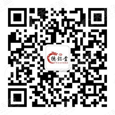 郑州市中原区德懿堂中医门诊部
